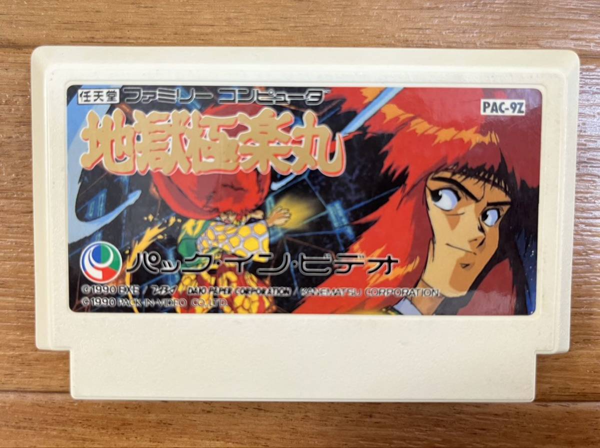 ヤフオク! -「地獄極楽丸」の落札相場・落札価格
