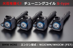 BMW ミニ MINI ジョンクーパーワークス コンバーチブル WJJCWM/WHJCW(F57) 強化イグニッションコイル DC PLUS・Sタイプ