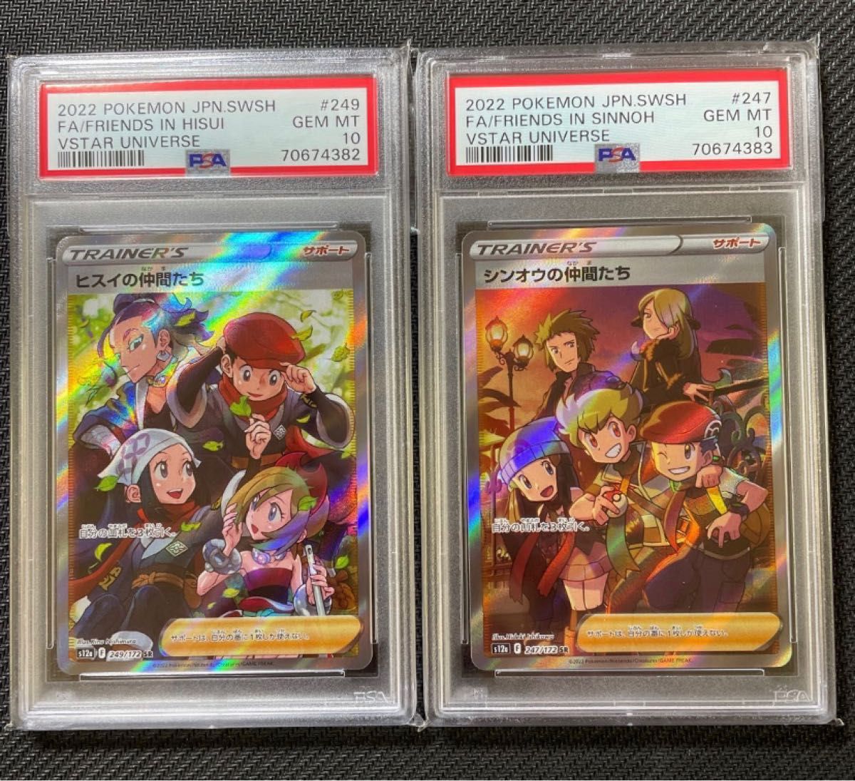 ご注意ください ヒスイの仲間たち SR PSA10 横線なし VSTARユニバース