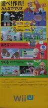 WiiU スーパーマリオメーカーセット 【新品・未開封・未使用・初期保障なし】_画像4
