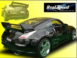 [REALSPEED] real Speed [ Fairlady Z33 for ] rear Wing Type P large rear spoiler auto real aero parts 