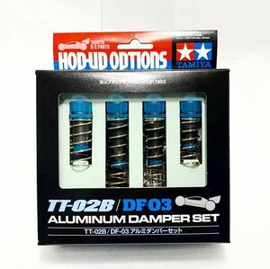 タミヤ　ラジコン　op 1993 TT02B DF03 アルミダンパーセット　新品　検索:TD-4 スーパーアバンテ