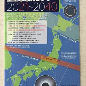 即決★送料込★月刊 星ナビ付録【20年をさきどり！星空未来カレンダー 2021-2040】2020年11月号付録のみ匿名配送金環日食 皆既月食 流星群