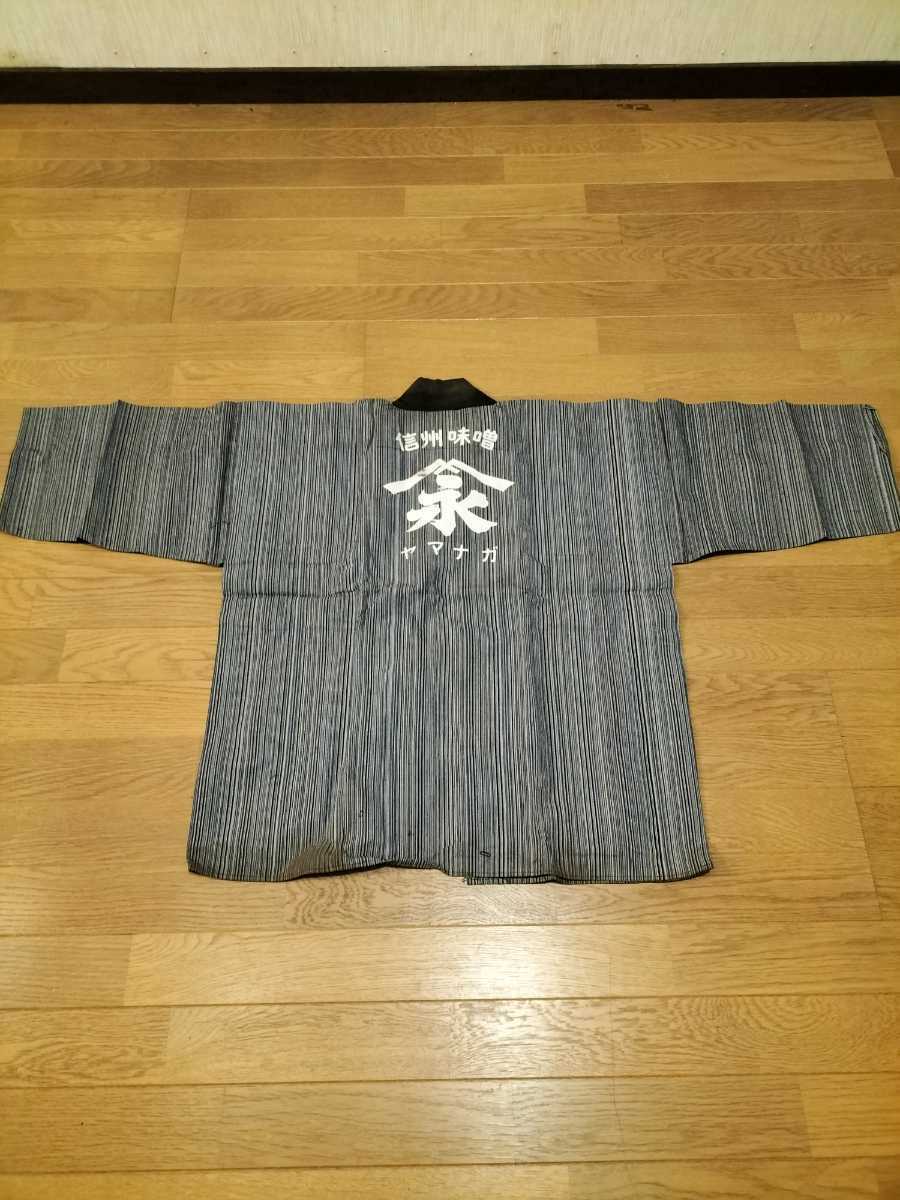 オリジナル 【貴重・未使用品】戦前 半纏 ハンテン 法被 酒 ビール