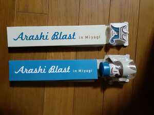嵐 Arashi Blast in Miyagi ペンライト2点
