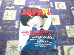 ★ROCKIN’ON JAPAN(ロッキング・オン・ジャパン) 2019年6月号 平手友梨奈(欅坂46) あいみょん クリープハイプ KEYTALK Official髭男dism