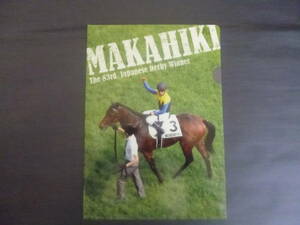 MAKAHIKI　第83回日本ダービークリアファイル