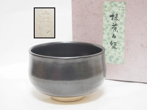 A1209 陶印有り 清水焼 黒釉 茶碗 紙箱付 ☆ 茶道具 抹茶器 茶器 抹茶道具 茶懐石 茶事 抹茶碗 京焼 陶器 作家物 在銘 陶印 美品 良品 無傷