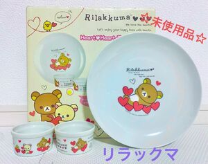 【未使用品】リラックマ　モーニングセット　お皿　ココット　キャラクター　グッズ