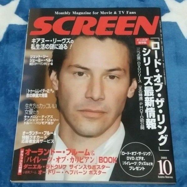 SCREEN (スクリーン) 2003年10月号