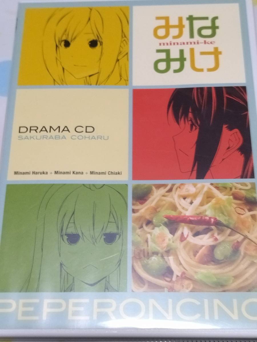 初回封入特典付き。みなみけ おかえり ドラマCD:未使用品CD-