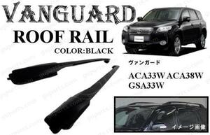 トヨタ ヴァンガード ACA33W ACA38W GSA33W H22.2～H25.11 左 右 サイド ルーフ レール ラック エンド スポイラー キャリア 黒