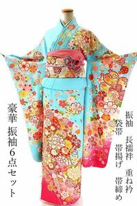 【送料無料】振袖 袋帯 長襦袢 帯揚 帯締め 重ね衿 6点フルセット 水色 ラメ刺繍 ピンクトールサイズ169cm 成人式 結婚式 正絹 袷 m-4180