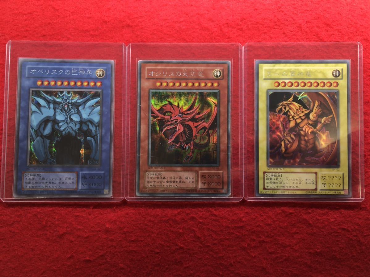 ヤフオク! -「オベリスクの巨神兵」の落札相場・落札価格