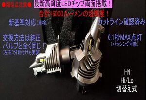 ★1年保証★ 車検対応 ハイエース KDH TRH 100系 200系 LED ヘッドライト バルブ H4 Hi Lo 明るい 16000LM ルーメン ポン付け