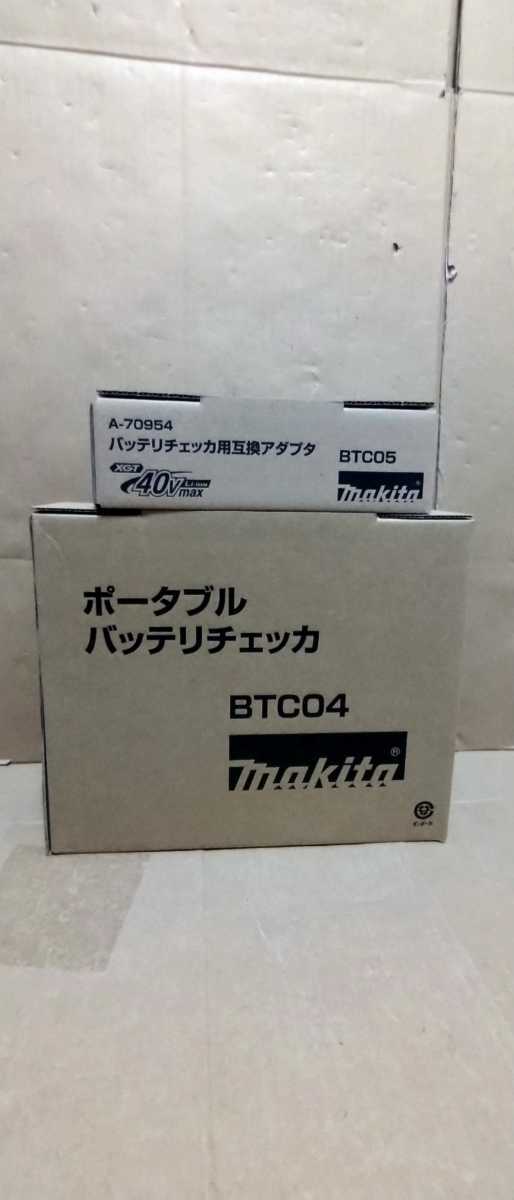 豪華おまけ付 最新版 業販ver2.1 BTC04 マキタ バッテリーチェッカー ...