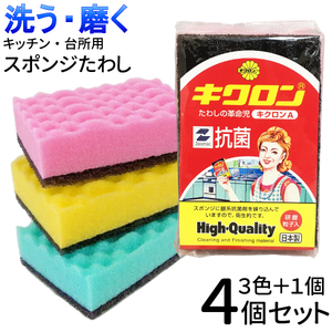  sponge tawashi kik long A 4 piece set (3 color each 1 piece + color Random 1 piece ) green yellow pink kitchen kitchen sponge tawashi 