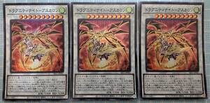 未使用美品 遊戯王 ドラグニティナイト－アスカロン スーパーレア3枚 SR11-JP041