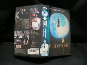 VHS полный месяц час . Saburou Harada Tomoyo видеолента KSF-V1024