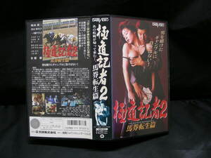 VHS Gokudo Reporter 2-Eiji Okuda Chuko Ichinose Video Tape MFH-1377