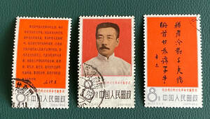 【中国切手】1966年（紀122）文化革命の先駆者・魯迅 ３種完 消印有♪