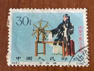 【中国切手】1962年（紀94）梅蘭芳舞台芸術「韓玉娘」単片 消印有♪