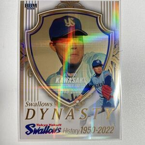 川崎憲次郎 50枚限定 1/50 DYNASTYカード 2022 BBM 東京ヤクルトスワローズ ヒストリー HISTORY 1950-2022