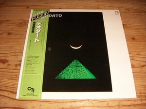 LP：DEODATO デオダート 完全限定盤：帯付