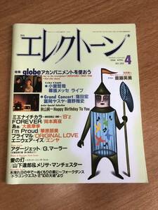 ◆月刊エレクトーン　1996年4月号　小室哲哉/globe/エンヤ◆