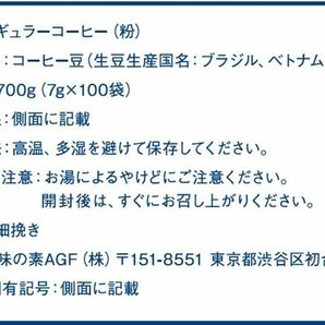 AGF ちょっと贅沢な珈琲店 レギュラーコーヒー ドリップパック スペシャルブレンド 7g*100袋 【 ドリップコーヒー 】の画像7