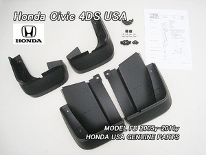 シビックFD【HONDA】ホンダCIVICセダン純正USスプラッシュガード前後左右4点ブラック/USDM北米仕様FA.FG系4ドア泥除けマッドガード黒色USA