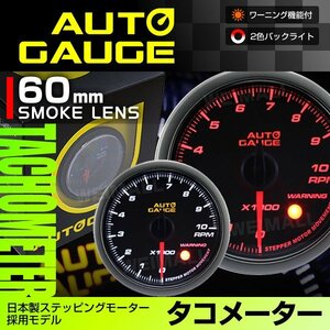  made in Japan motor specification new auto gauge tachometer 60mm additional meter warning function white amber LED quiet sound smoked lens [430]