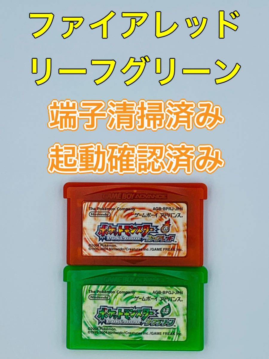 ポケットモンスター ファイアレッド リーフグリーン ゲームボーイ
