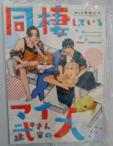 東京卍リベンジャーズ同人誌　マイ武　 同棲しているマイ武さん家の犬 　佐野万次郎×花垣武道　根菜のだいこん