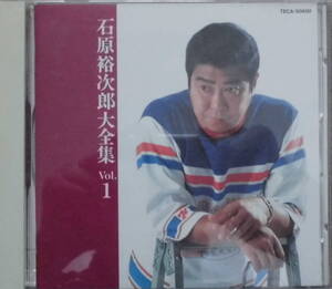 石原裕次郎♪CD【同梱可】品質保証♪大全集1