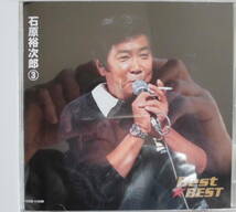 石原裕次郎♪CD【同梱可】品質保証♪BEST★BEST石原裕次郎3_画像1