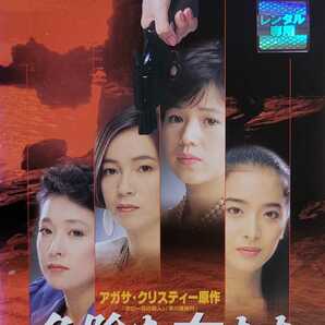 中古DVD　危険な女たち