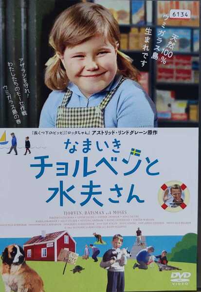 中古DVD　なまいきチョルベンと水夫さん