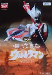  used DVD Return of Ultraman Vol.6