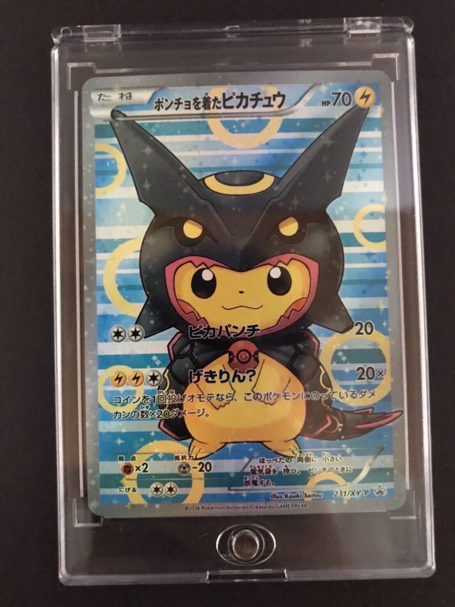 ポンチョを着たピカチュウ ギャラドスごっこピカチュウ 7枚セット www
