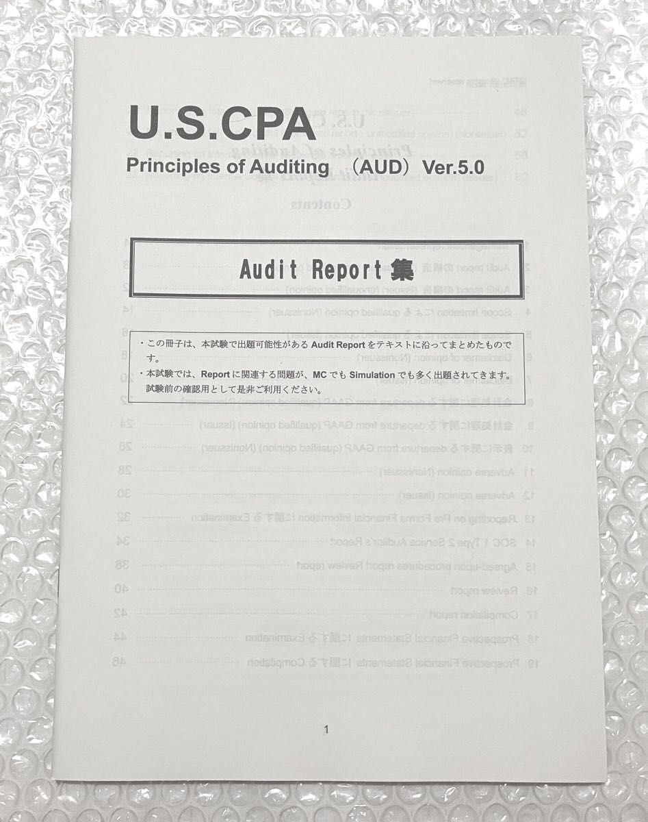 最新版 USCPA AUD Audit Report集 (Ver 5.0) terranoropacorporativa.cl