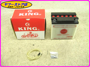 *KING* CB9-B 12V MEGA POWER battery fluid less BATTERY B.18