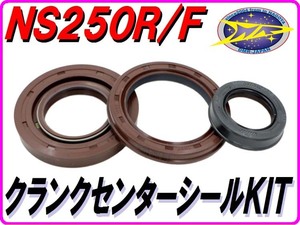 クランク用センターシール セット NS250R MC11 RS250R ND5【DMR-JAPANオリジナル】