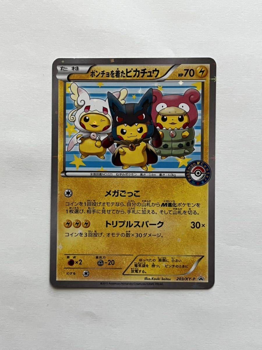 ヤフオク! -「ポケモンカード ポンチョを着たピカチュウ」の落札相場 ヤフオク! -「ポケモンカード ポンチョを着たピカチュウ」の落札相場