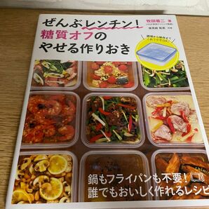 糖質オフ レンチン やせるおかず　即日配送