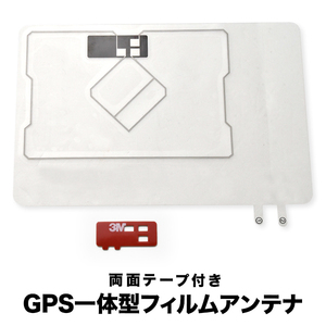 イクリプス AVN-Z04iW カーナビ GPS一体型 フィルムアンテナ 両面テープ付き 地デジ ワンセグ フルセグ対応