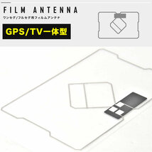 イクリプス AVN138MW カーナビ GPS一体型 フィルムアンテナ 両面テープ付き 地デジ ワンセグ フルセグ対応_画像3