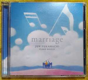 マリアージュ 深町純 ピアノ・ワールド 廃盤国内盤2枚組中古CD marriage jun fukamachi piano world 未来予想図Ⅱ MHCL-370〜1 3150円盤