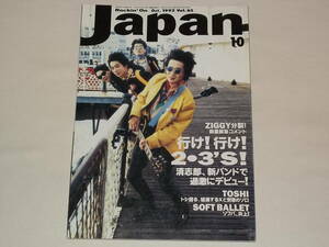 ROCKIN'ON JAPAN 1992年10月号Vol.65/音楽雑誌 忌野清志郎 TOSHI(X JAPAN) ソフト・バレエ サザンオールスターズ 詩人の血 SION MOONRIDERS