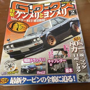 G-ワークス 特集ケンメリとヨンメリ　バットボーイズ佐田のブタケツSGXローレル